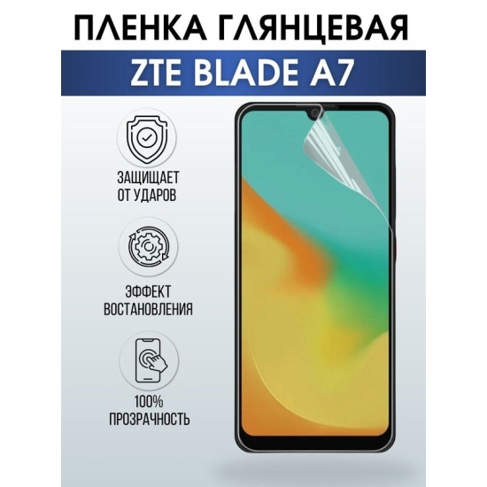 Защитная гидрогелевая пленка для смартфона ZTE Blade a7. Глянцевая полиуретановая плёнка на мобильный телефон ЗТЕ Блейд а7, для защиты экрана.