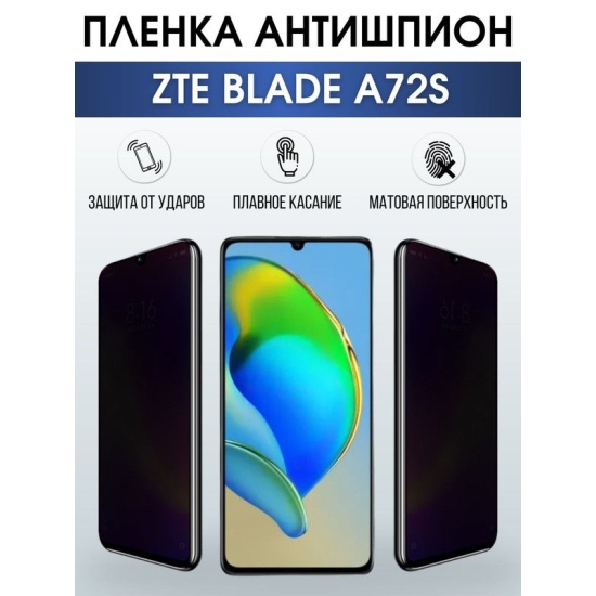 Защитная гидрогелевая пленка для смартфона ZTE Blade a72s. Полиуретановая плёнка антишпион на мобильный телефон ЗТЕ Блейд а72с, для защиты экрана.