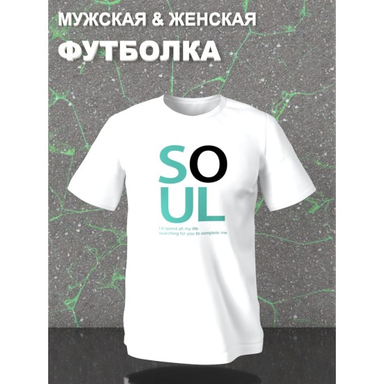 Парные футболки Soulmate soul mate с принтом