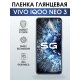 Защитная гидрогелевая пленка для смартфона Vivo IQOO NEO 3. Глянцевая полиуретановая плёнка на мобильный телефон, для защиты экрана.