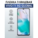 Защитная гидрогелевая пленка для смартфона Vivo T1 5g global. Глянцевая полиуретановая плёнка на мобильный телефон Виво Т1 5г глобал, для защиты экрана.