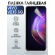 Защитная гидрогелевая пленка для смартфона Vivo V21s 5g. Глянцевая полиуретановая плёнка на мобильный телефон Виво В21с 5г, для защиты экрана.