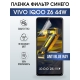 Защитная гидрогелевая пленка для смартфона Vivo IQOO Z6 44w. Полиуретановая плёнка anti blue ray на мобильный телефон, для защиты экрана.