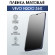 Защитная гидрогелевая пленка для смартфона Vivo IQOO z6x. Матовая полиуретановая плёнка на мобильный телефон, для защиты экрана.