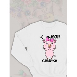 Парный свитшот моя свинка чиби прикол мем белый мужской с принтом милые чибики каваи chibbis kawai chibi kawaii love для влюбленных пар парня и девушки, двоих подруг, парная одежда y2k style оверсайз