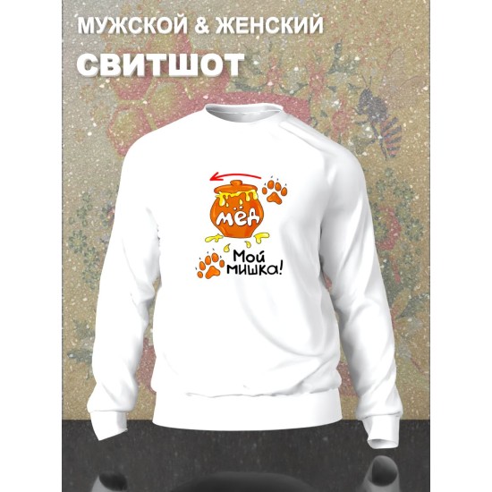 Свитшот