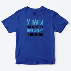 Футболка для детей с надписью У папы мой характер