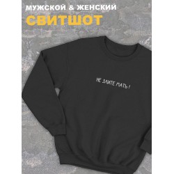 Свитшот женский черный оверсайз с принтом и надписью мем Не злите мать.