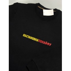 Свитшот для мужчины с интересной надписью Обстановка по кайфу. Оригинальная толстовка без капюшона.