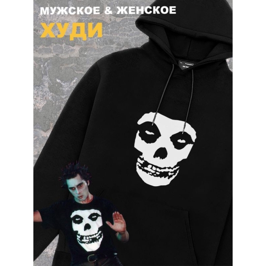 Худи черное Король и Шут киш с черепом misfits оверсайз. Кофта хлопковая трикотажная с капюшоном, принтом и надписью анархия череп панк рок, одежда унисекс, женская, детская, для подростка и молодежи