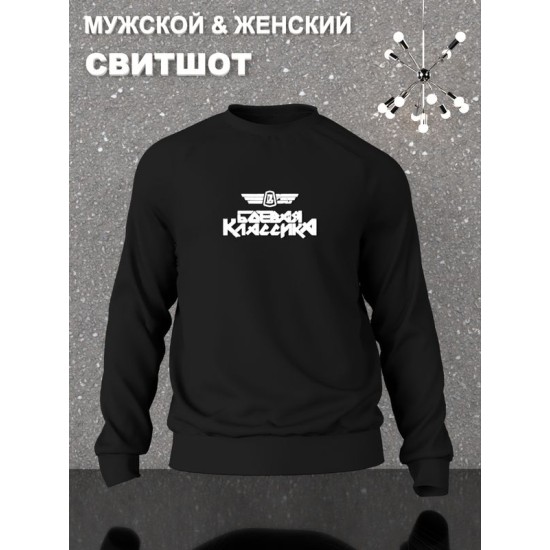 Свитшот