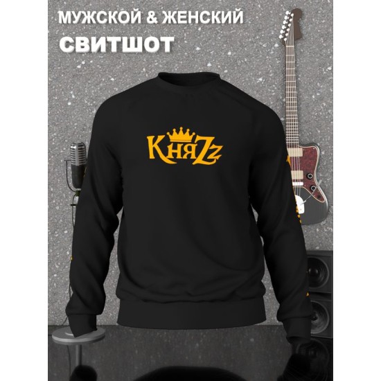 Свитшот КиШ Король и Шут Княzz