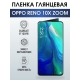Защитная гидрогелевая пленка на телефон OPPO RENO 10X ZOOM, глянцевая гелевая пленка на смартфон OPPO RENO 10X ZOOM, для защиты экрана телефона