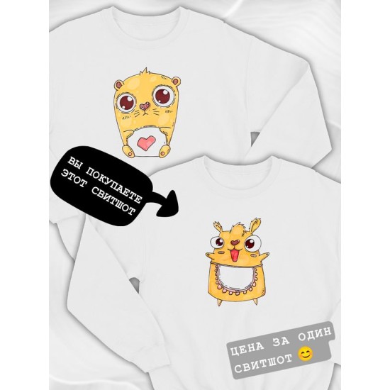Парные свитшоты Хомячки милые хомяки девочка белый женский с принтом kawaii kawai прикол для влюбленных пар парня и девушки, двоих подруг, мемная прикольная парная одежда андеграунд y2k оверсайз