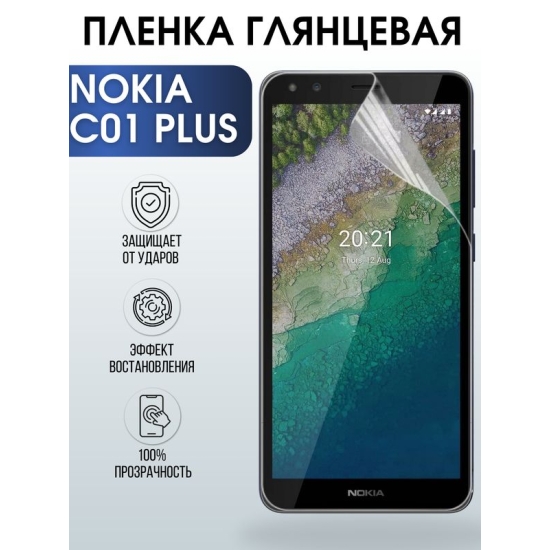 Защитная гидрогелевая пленка на телефон NOKIA C01 PLUS, глянцевая гелевая пленка на смартфон NOKIA C01 PLUS, для защиты экрана телефона