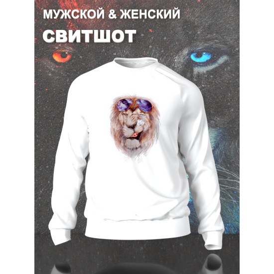 Парные свитшоты Лев Lion мем белый мужской с принтом прикол для влюбленных пар парня и девушки, двоих подруг и друзей, милая, мемная, прикольная парная одежда y2k андеграунд оверсайз street style