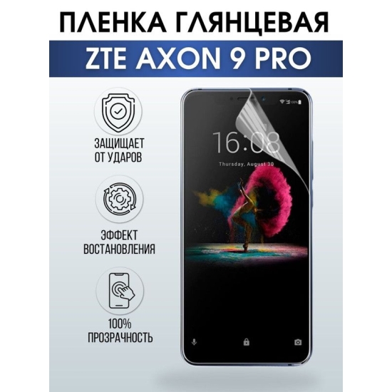 Защитная гидрогелевая пленка для смартфона ZTE Axon 9 pro. Глянцевая полиуретановая плёнка на мобильный телефон ЗТЕ Аксон 9 про, для защиты экрана.