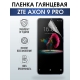 Защитная гидрогелевая пленка для смартфона ZTE Axon 9 pro. Глянцевая полиуретановая плёнка на мобильный телефон ЗТЕ Аксон 9 про, для защиты экрана.