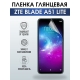 Защитная гидрогелевая пленка для смартфона ZTE Blade a51 lite. Глянцевая полиуретановая плёнка на мобильный телефон ЗТЕ Блейд а51 лайт, для защиты экрана.
