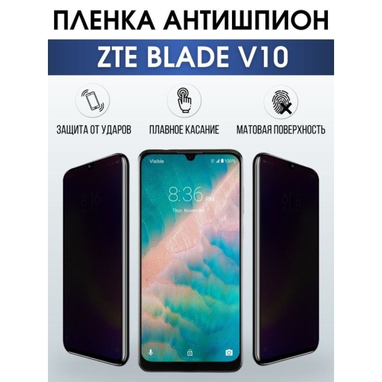 Защитная гидрогелевая пленка для смартфона ZTE Blade v10. Полиуретановая плёнка антишпион на мобильный телефон ЗТЕ Блейд в10, для защиты экрана.