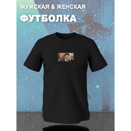 Футболка Я человек простой Мем Рон Свонсон с принтом