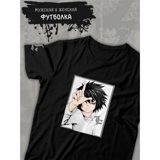 Футболка Тетрадь смерти L Death Note Эл аниме anime с принтом