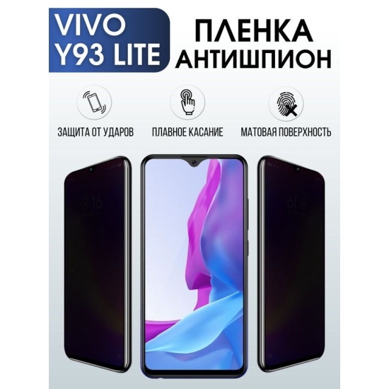 Защитная гидрогелевая пленка для смартфона Vivo Y93 lite. Полиуретановая плёнка антишпион на мобильный телефон Виво У93 лайт, для защиты экрана.