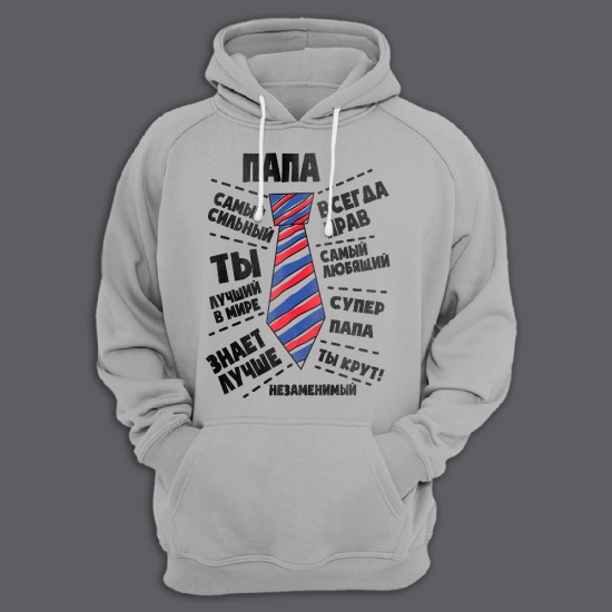 Прикольная мужская толстовка с капюшоном с надписью Папа самый сильный, всегда прав.