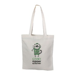 Эко сумка шоппер с прикольны принтом. Сумка shopper из натуральной ткани.