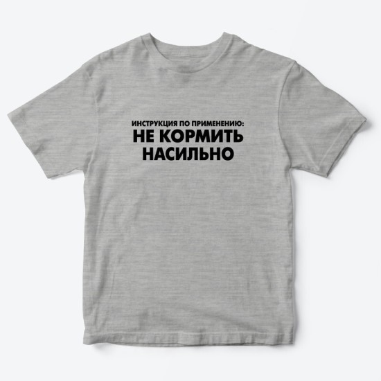 Футболка для детей с надписью Не кормить насильно
