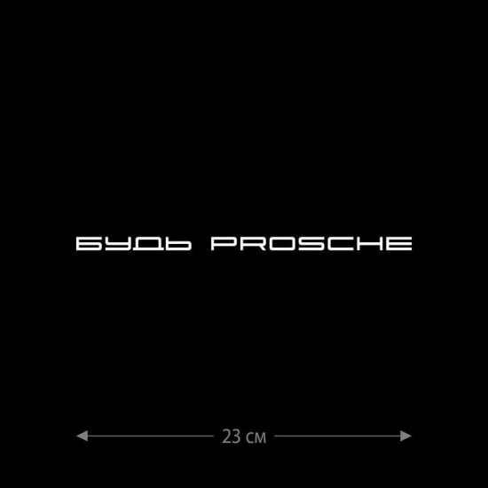 Наклейка интерьерная на стену и авто, надписи на дверь и ноутбук, холодильник и унитаз, на автомобиль, зеркало или дневник. Прикольные наклейки с приколами, смешные.