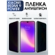 Защитная гидрогелевая пленка для телефона Xiaomi Xiaomi Redmi 9 power, полиуретановая плёнка антишпион на смартфон Сяоми Редми 9 пауэр.