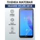 Защитная гидрогелевая пленка для Huawei Y5 lite 2018, матовая полиуретановая плёнка на мобильный телефон Хуавей У5 лайт 2018. Защитный экран для смартфона Ксиоми.