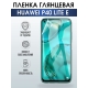 Защитная гидрогелевая пленка для Huawei P40 lite e, глянцевая полиуретановая плёнка на мобильный телефон Хуавей Р40 лайт е. Защитный экран для смартфона Ксиоми.