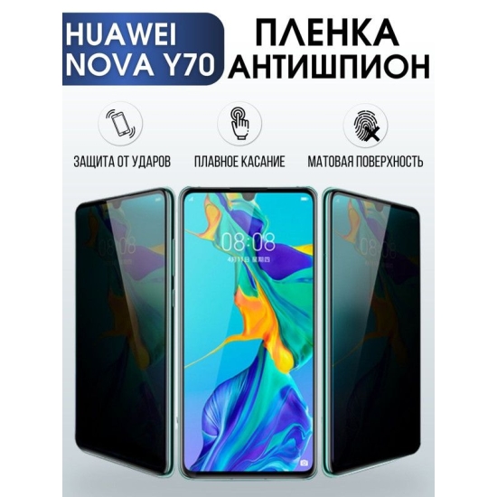 Защитная гидрогелевая пленка для Huawei Nova y70, полиуретановая плёнка антишпион на мобильный телефон Хуавей Нова у70. Защитный экран для смартфона Ксиоми.