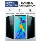 Защитная гидрогелевая пленка для Huawei Nova y70, полиуретановая плёнка антишпион на мобильный телефон Хуавей Нова у70. Защитный экран для смартфона Ксиоми.