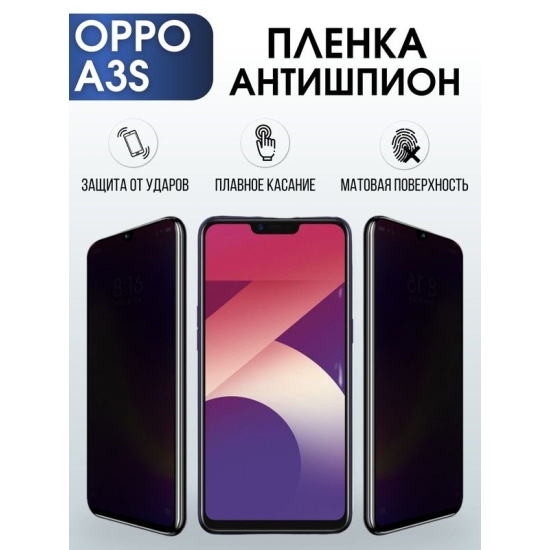 Защитная гидрогелевая пленка антишпион на телефон OPPO A3s, матовая гелевая пленка на смартфон OPPO A3s, для защиты экрана телефона