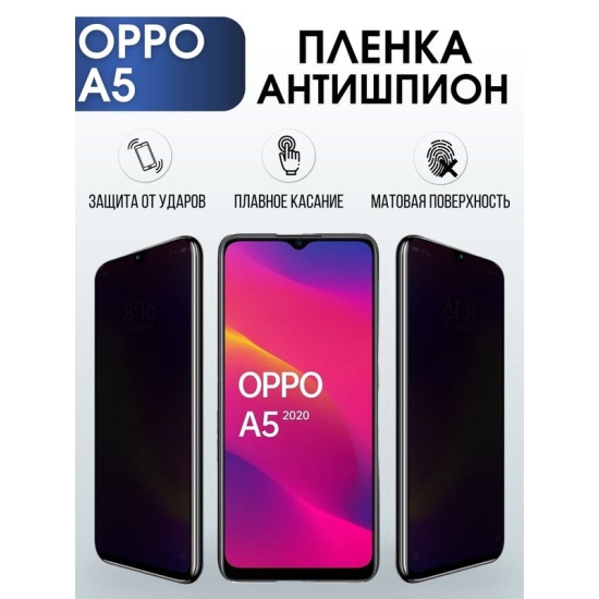 Защитная гидрогелевая пленка антишпион на телефон OPPO A5, матовая гелевая пленка на смартфон OPPO A5, для защиты экрана телефона