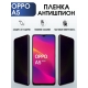 Защитная гидрогелевая пленка антишпион на телефон OPPO A5, матовая гелевая пленка на смартфон OPPO A5, для защиты экрана телефона