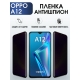 Защитная гидрогелевая пленка антишпион на телефон OPPO A12, матовая гелевая пленка на смартфон OPPO A12, для защиты экрана телефона
