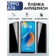 Защитная гидрогелевая пленка антишпион на телефон OPPO A74, матовая гелевая пленка на смартфон OPPO A74, для защиты экрана телефона