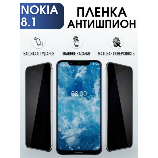 Защитная гидрогелевая пленка антишпион на телефон NOKIA 8.1, матовая гелевая пленка на смартфон NOKIA 8.1, для защиты экрана телефона