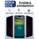 Защитная гидрогелевая пленка антишпион на телефон NOKIA C110, матовая гелевая пленка на смартфон NOKIA C110, для защиты экрана телефона