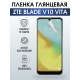 Защитная гидрогелевая пленка для смартфона ZTE Blade v10 vita. Глянцевая полиуретановая плёнка на мобильный телефон ЗТЕ Блейд в10 вита, для защиты экрана.