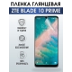 Защитная гидрогелевая пленка для смартфона ZTE Blade 10 prime. Глянцевая полиуретановая плёнка на мобильный телефон ЗТЕ Блейд10 прайм, для защиты экрана.