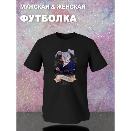 Парные футболки Главный зай с принтом