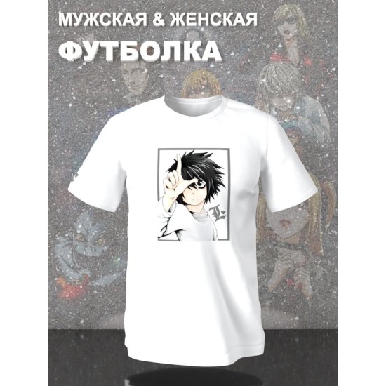 Футболка Тетрадь смерти L Death Note Эл аниме anime с принтом