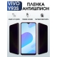 Защитная гидрогелевая пленка для смартфона Vivo Y93s. Полиуретановая плёнка антишпион на мобильный телефон Виво У93с, для защиты экрана.
