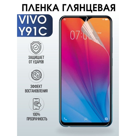 Защитная гидрогелевая пленка для смартфона Vivo Y91c. Глянцевая полиуретановая плёнка на мобильный телефон Виво У91с, для защиты экрана.