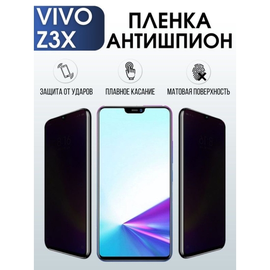 Защитная гидрогелевая пленка для смартфона Vivo Z3x. Полиуретановая плёнка антишпион на мобильный телефон Виво Зет3х, для защиты экрана.